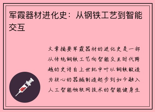 军霞器材进化史：从钢铁工艺到智能交互