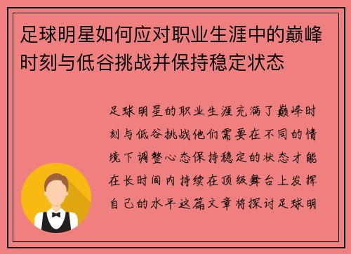 足球明星如何应对职业生涯中的巅峰时刻与低谷挑战并保持稳定状态