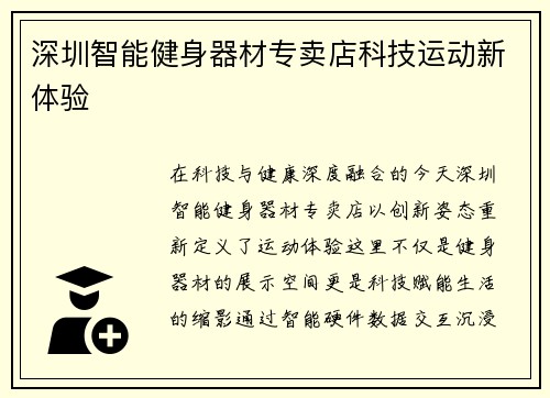 深圳智能健身器材专卖店科技运动新体验
