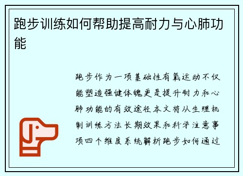 跑步训练如何帮助提高耐力与心肺功能