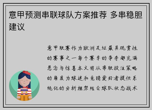 意甲预测串联球队方案推荐 多串稳胆建议