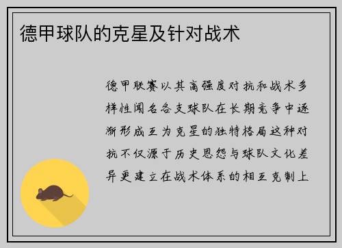 德甲球队的克星及针对战术