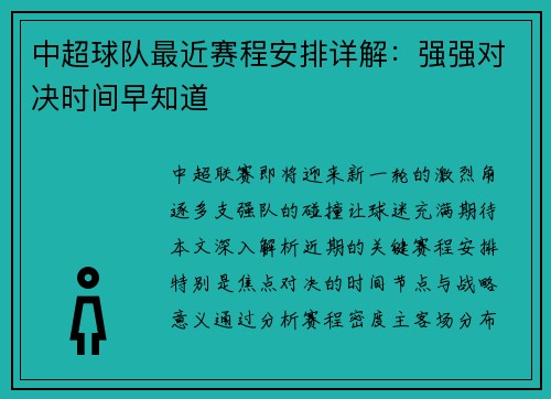 中超球队最近赛程安排详解：强强对决时间早知道