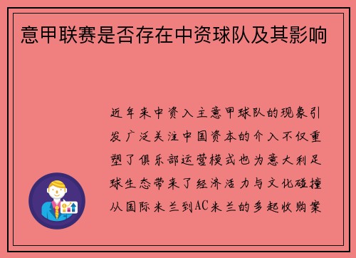 意甲联赛是否存在中资球队及其影响